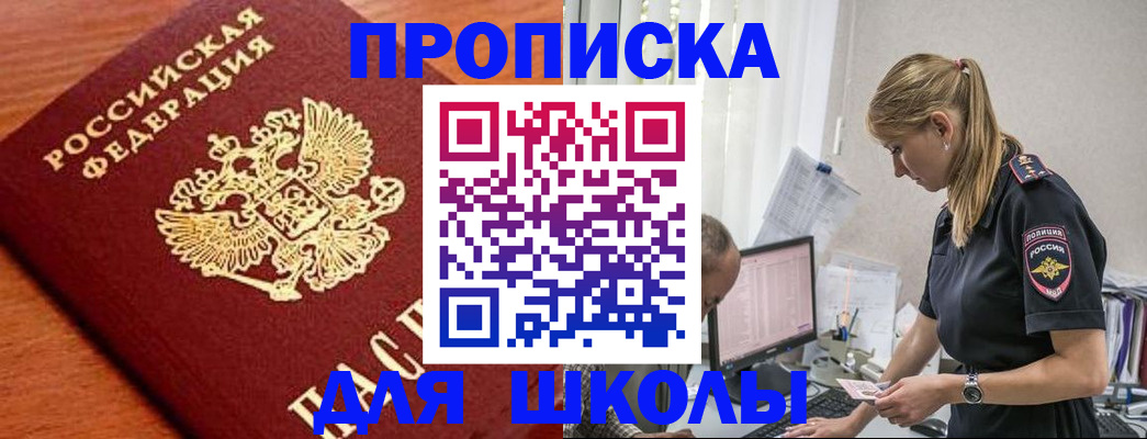 прописка гарантия в Рошале