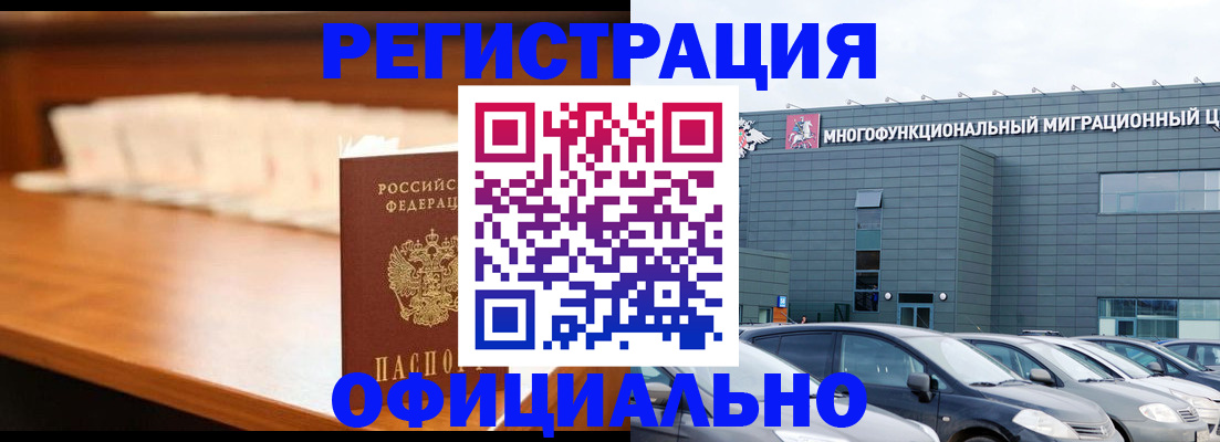 где прописаться в Рошале