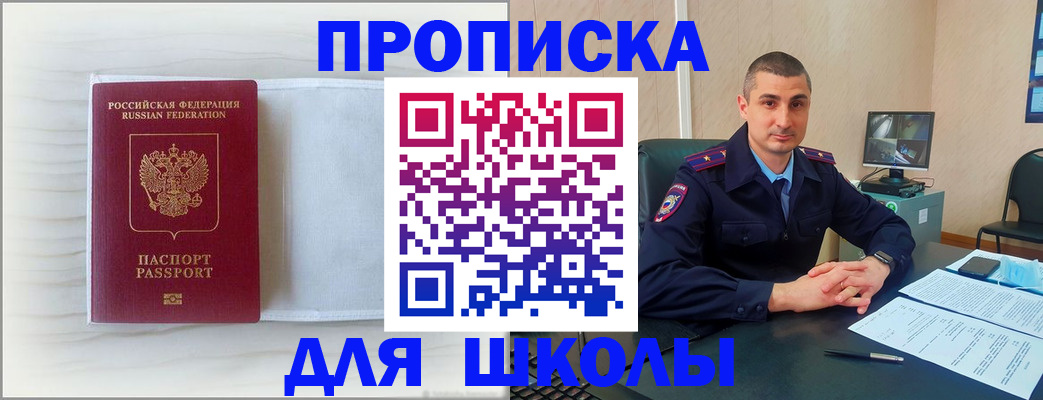 прописка регистрация в Рошале