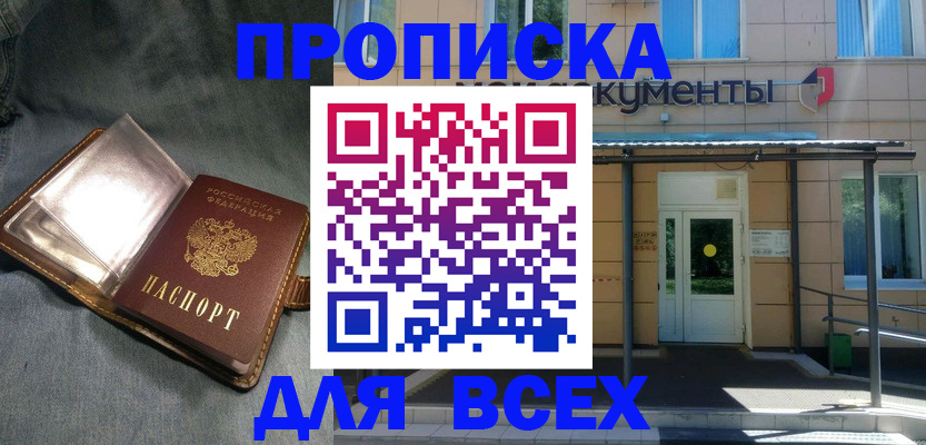 временная регистрация законно в Рошале